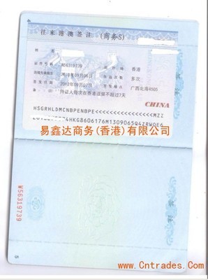 香港商務(wù)簽證及門票預(yù)定全攻略