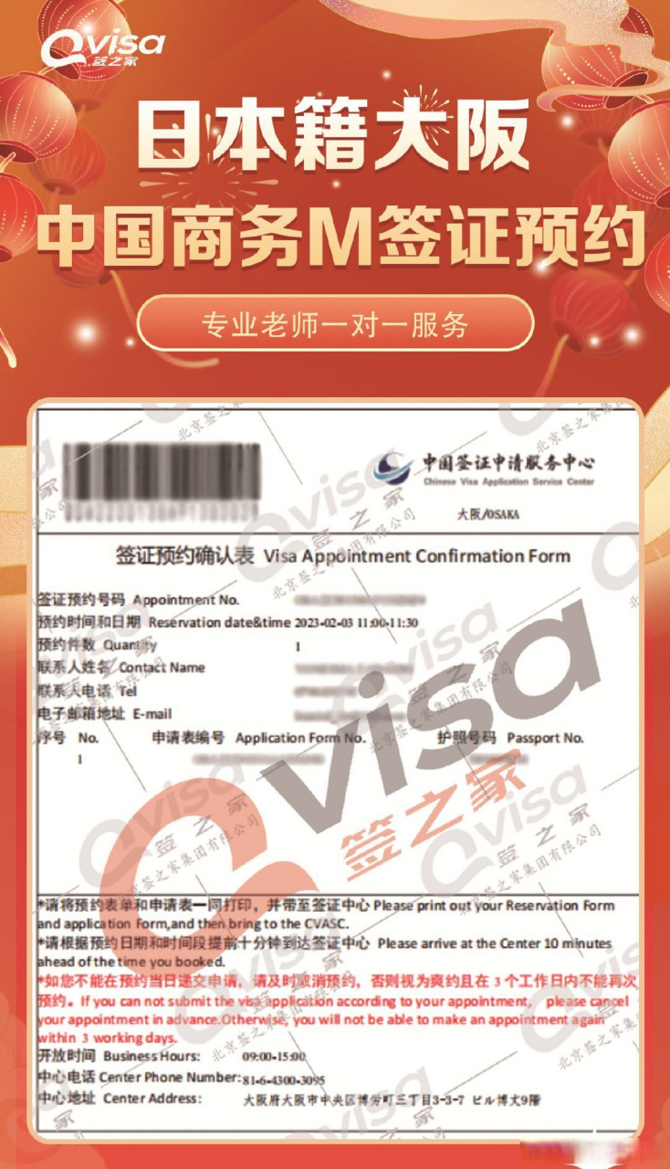 日本大阪友人成功預(yù)約中國商務(wù)M簽證面簽，即將赴廣東惠州開展商務(wù)活動(dòng)