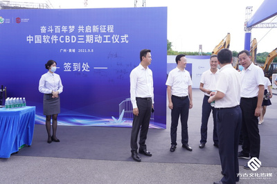 奮斗百年夢 共啟新征程 中國軟件CBD三期動工，廣州軟件開發產業再添新引擎